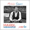 Hakol Mishamayim album lyrics, reviews, download