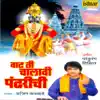 Vaat Ti Chalavi Pandharichi album lyrics, reviews, download