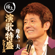 Koukou Sannensei - Kazuo Funaki