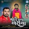 Mardo Vala Aeriya - Vijay Jornang & Sanjay Bhandu lyrics