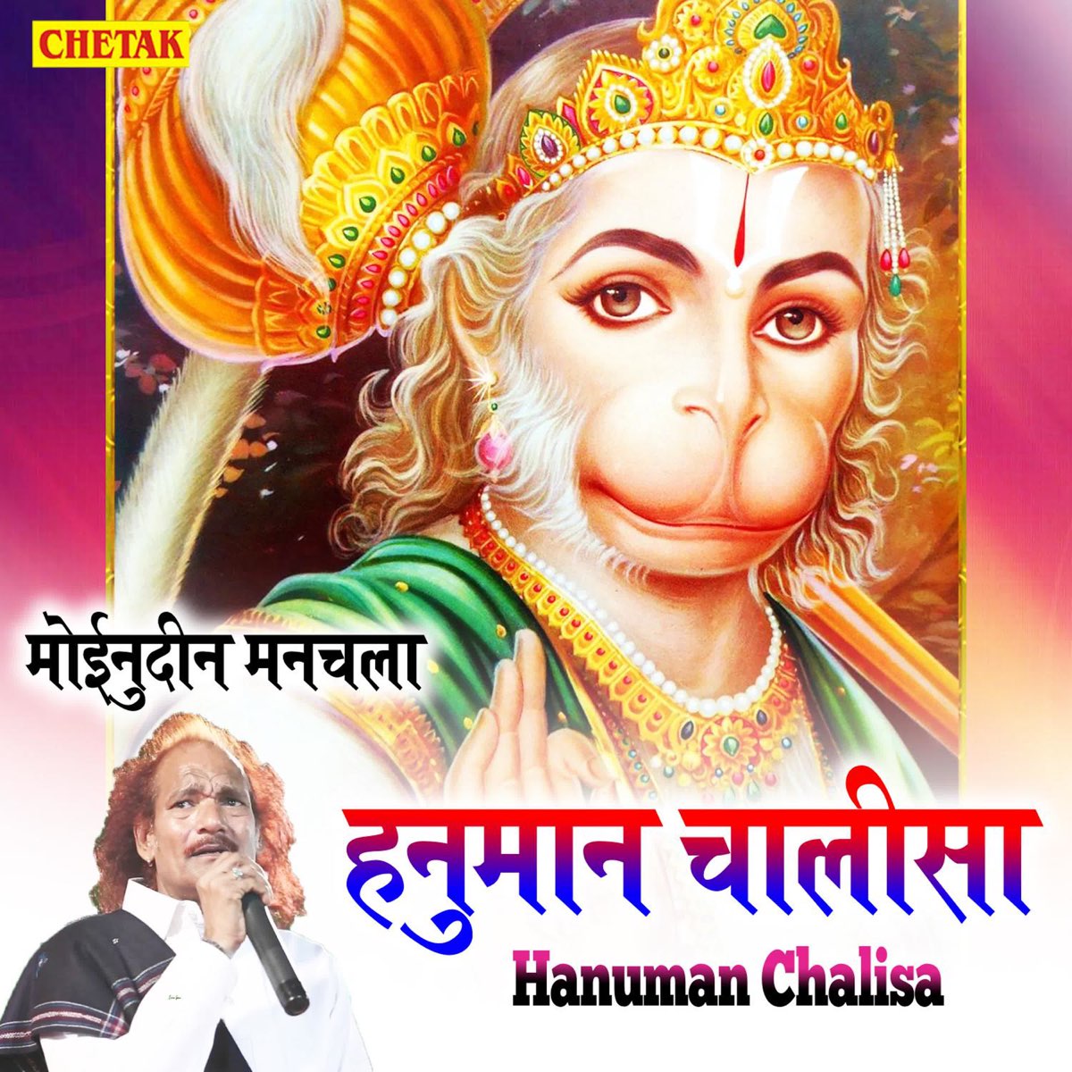 ‎Hanuman Chalisa - Single by Moinuddin Manchala on Apple Music