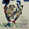 Yoon Jong Shin - 내일 할 일 (with Sung Si Kyung)