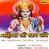 Mahima Shri Ram Ki album lyrics, reviews, download