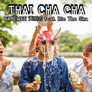 Namewee (黃明志) - Thai Cha Cha (feat. Bie The Ska) - Line Dance Choreographer