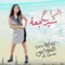 الراح شيرجعة - سارية السواس lyrics