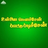 Unna Nenachen Pattu Padichen (Original Motion Picture Soundtrack) - EP