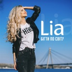 Бігти По Світу