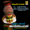 Kannanu Ente Avilpothi - Kalamandalam M. S. Gireesan & Nedumbally Rammohan