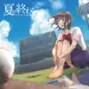 夏が終わる (with Yuuka Ueno) - Single album lyrics, reviews, download