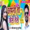 Apani to Jayse Tayse 2 - Rajeev Yadav Raju & Pooja Sinha lyrics