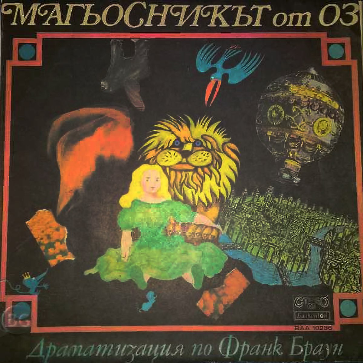 ‎Магьосникът от Оз (Драматизация по Франк Баум) by Жоржета Чакърова ...