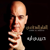 حبيبي ليه - Ilham Al Madfai & Mario Reyes