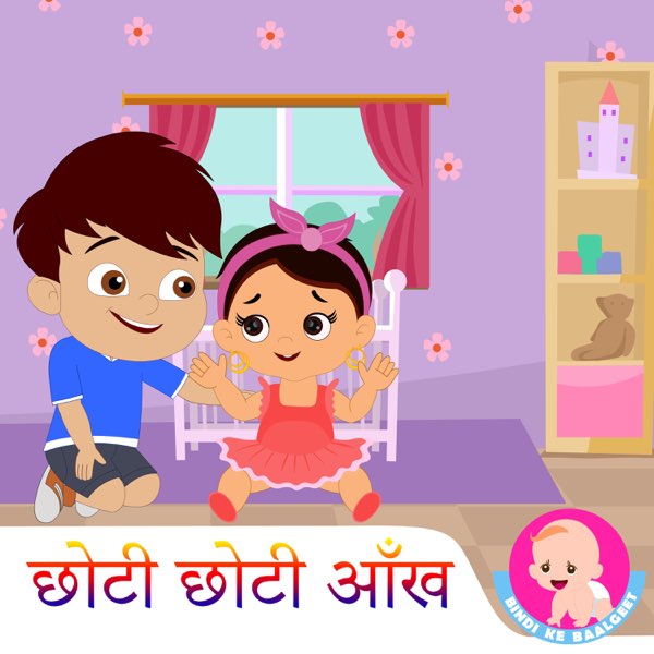 Chhoti Chhoti Aankh (with Bindi Mahesh) - Single by Bindi ke Balgeet on  Apple Music