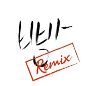 빵 (Remix) artwork
