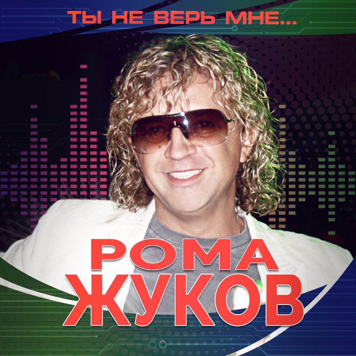 Рома Жуков – Фонари: слушать и скачать mp3 песню