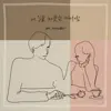 My Lips Like Warm Coffee - Single album lyrics, reviews, download