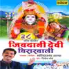 Jivadani Devi Virarwali 38 Non Stop album lyrics, reviews, download