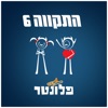 פלונטר - Single