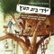 Yom Echad (feat. Hadag Nahash) - Yaldey Bet Haetz lyrics
