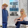 Ki Omos Den Teleionei - Single