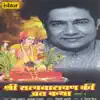 Shri Satyanarayan Ki Vrat Katha, Vol. 1 album lyrics, reviews, download