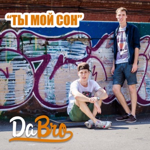 Dabro Ты мой сон