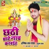 Abhishek Lal Yadav - Chhodi Kailash Devgharwa Chali