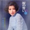 Namida No Chikai - Single