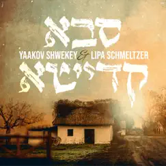 סבא קדישא - Single by Lipa Schmeltzer & Yaakov Shwekey album reviews, ratings, credits