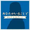 Anata Ga Irukoto De Music Box Collection album lyrics, reviews, download