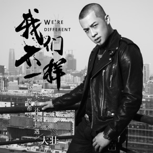 Da Zhuang (大壯) - We are Different  (我們不一樣) - Line Dance Musique