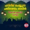 Dhuniyavil Allante - Kannur Shareef lyrics