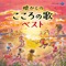 牧場の朝 cover
