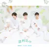 意料之中 - Single album lyrics, reviews, download