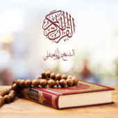 القرآن الكريم - الشيخ ماهر المعيقلي