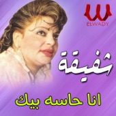 انا حاسه بيك artwork