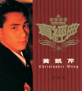 Christopher Wong (黃凱芹) - Yu Zhong De Lian Ren Men (雨中的戀人們) - Line Dance Chorégraphe