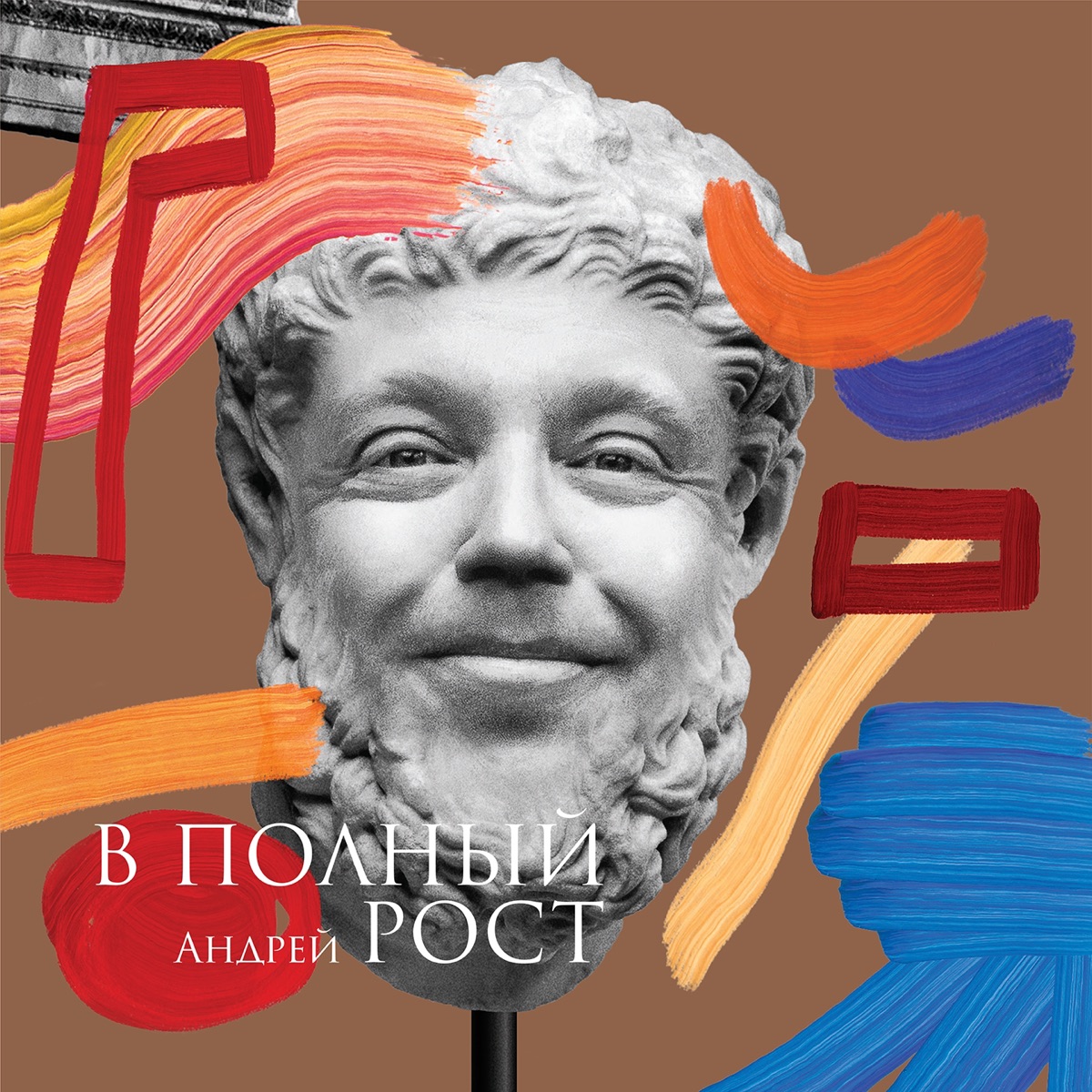Через 5 Минут Новый Год Валерий Сюткин