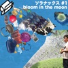 Bloom in the Moon - EP