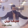 Esheq Mot - Single