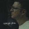 Ahmad Alqaq - ملناش غير بعض