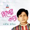 Manikgonjer Momtaz Amay - Sharif Uddin lyrics