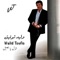 Inzil Ya Gamil - Walid Toufic lyrics