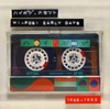 hi-posi cassette hi-posi early days 1988-1993