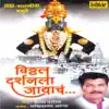 Vitthal Darshanala Jayache - EP album lyrics, reviews, download