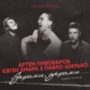 Artem Pivovarov - Арфами, арфами