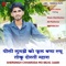 Peeli Lugadi Ko Phool - Shersingh Chharoda lyrics