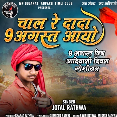 Adivasi Diwasa Tone (feat. Mukesh Rathwa) - Timli Adivasi | Shazam