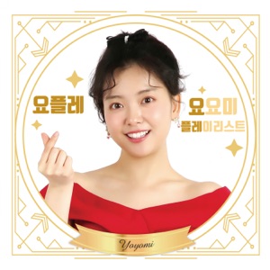YOYOMI (요요미) - Dawn Rain (새벽비) - Line Dance Musik