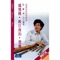 Disconsolate Winds Poem - Zhang Wei-Liang lyrics